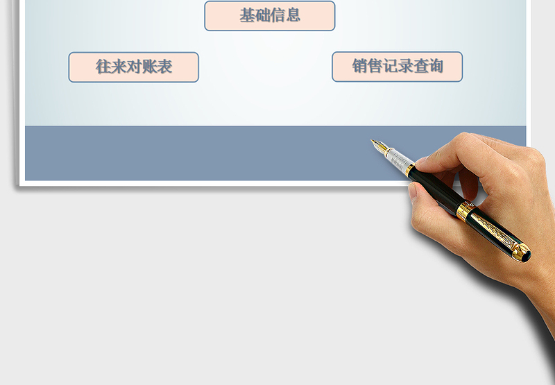 2025年应收应付款管理系统