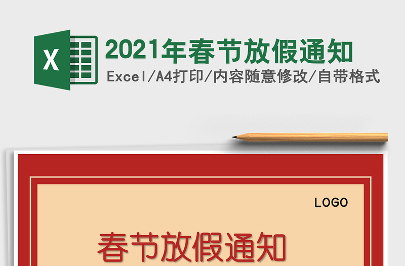 2025年春节放假通知