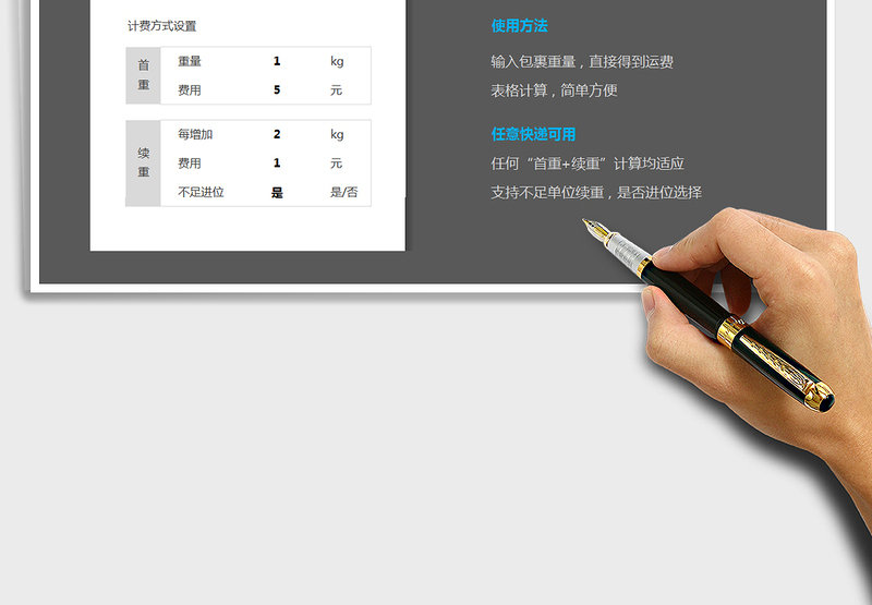 2024快递运费计算器-快递费用exce表格