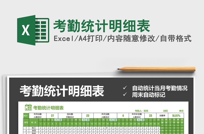 2025年考勤统计明细表