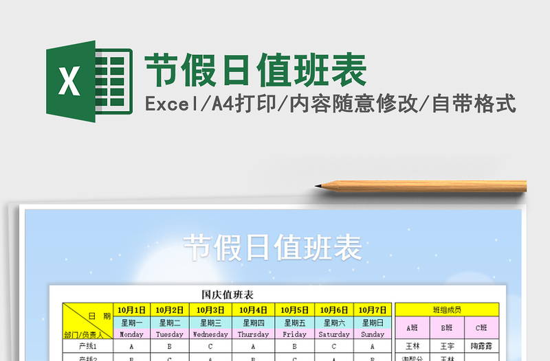 2025年节假日值班表