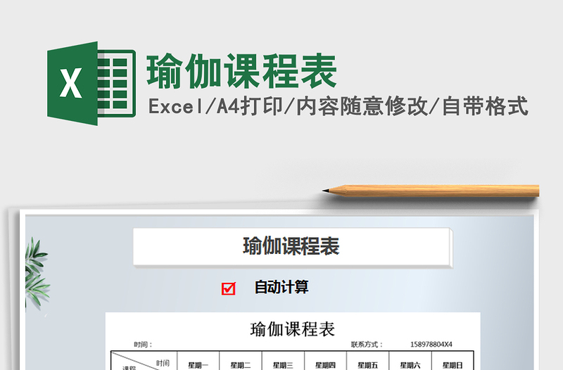 2025年瑜伽课程表