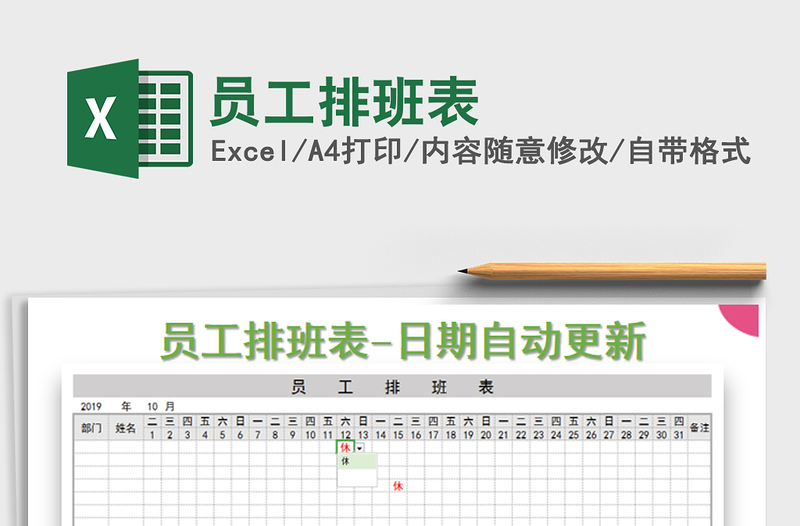 2024年员工排班表