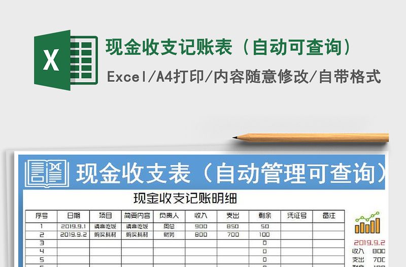 2025年现金收支记账表（自动可查询）