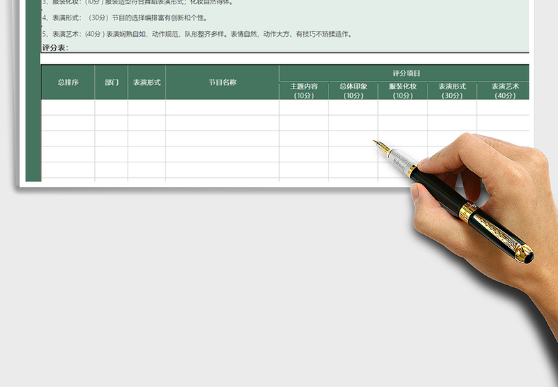 2025年表演节目评分表