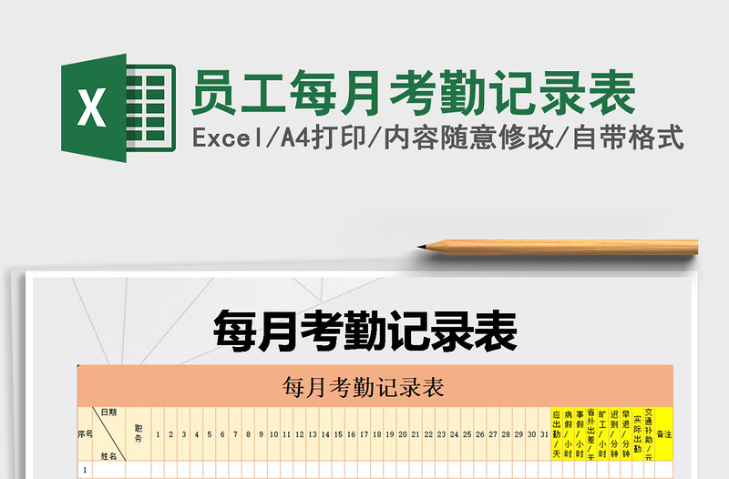 2025年员工每月考勤记录表