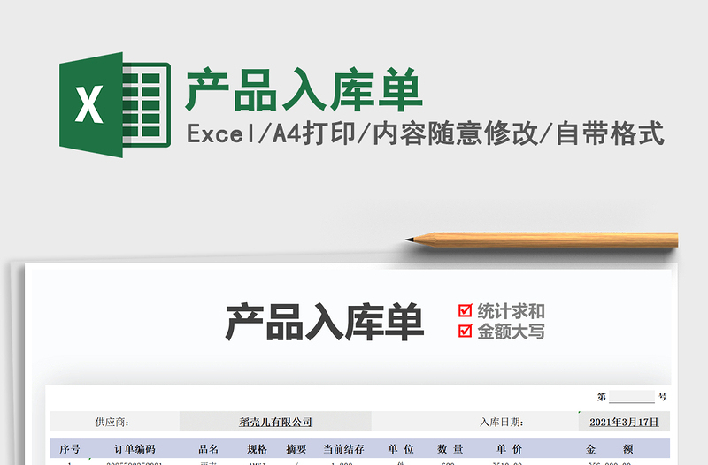 2025年产品入库单