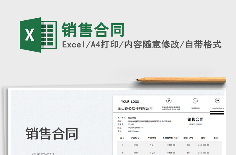 2025销售合同免费下载