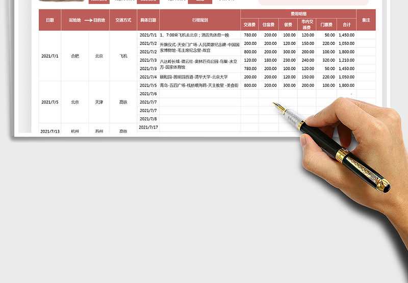 2025旅行计划表免费下载