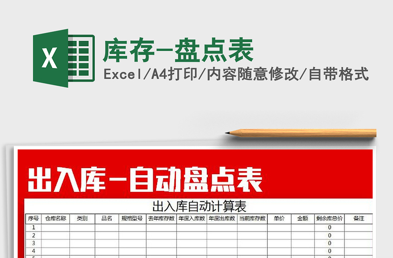 2025年库存-盘点表