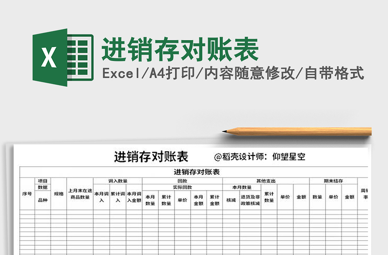 2025年进销存对账表