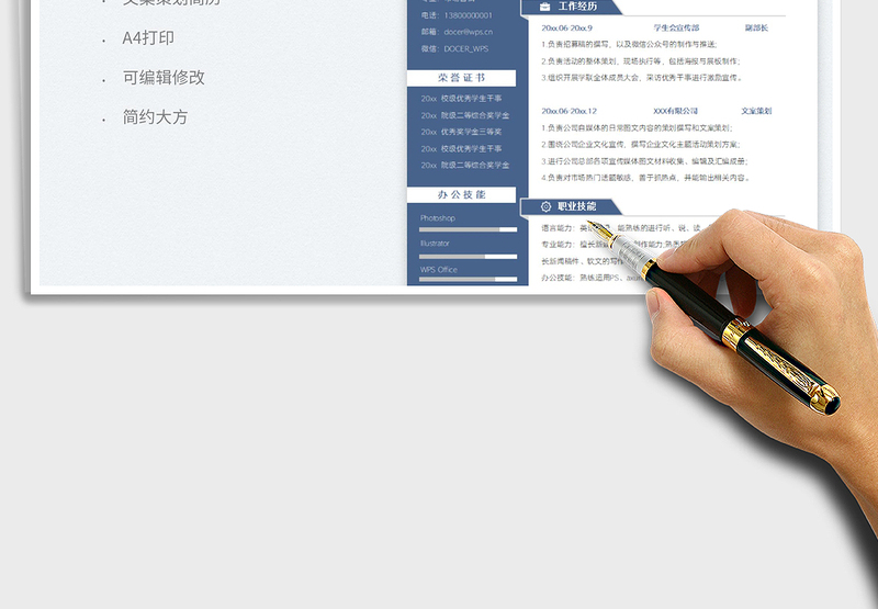 2025文案策划求职社招求职简历免费下载