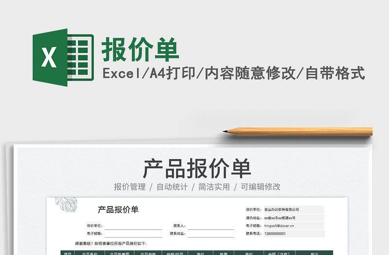 2025报价单免费下载