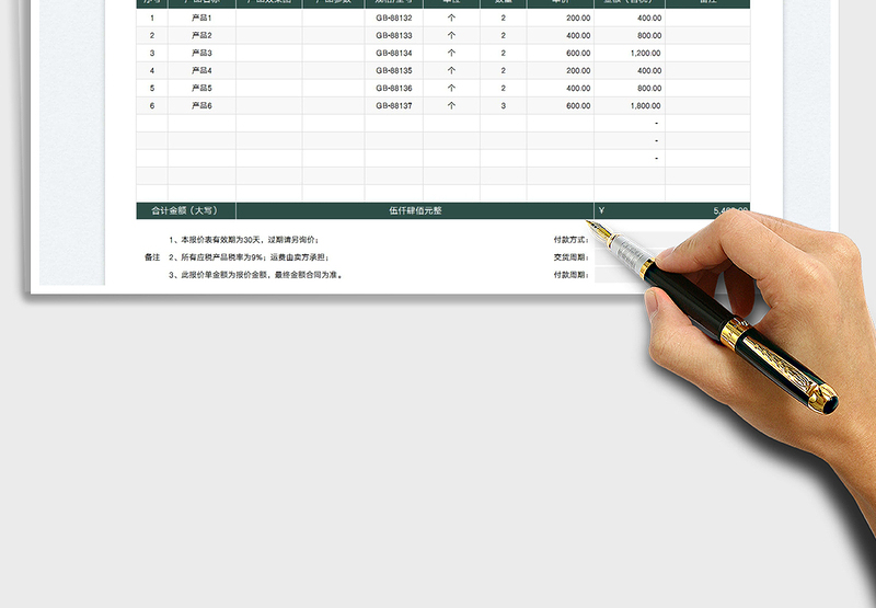 2025报价单免费下载