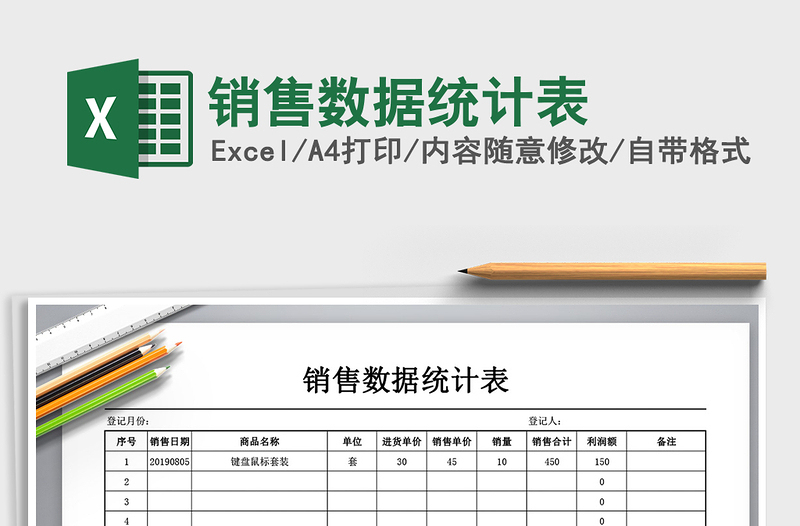 2025年销售数据统计表