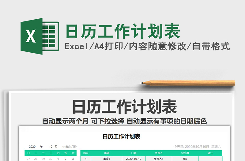 2025年日历工作计划表