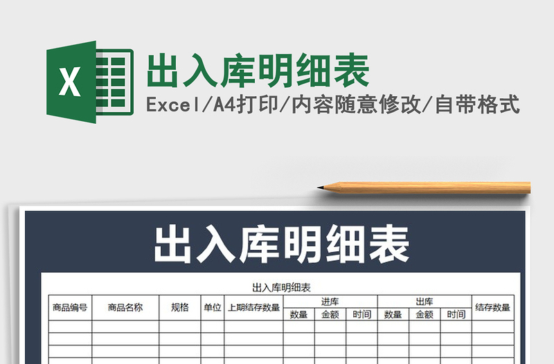 2025出入库明细表免费下载