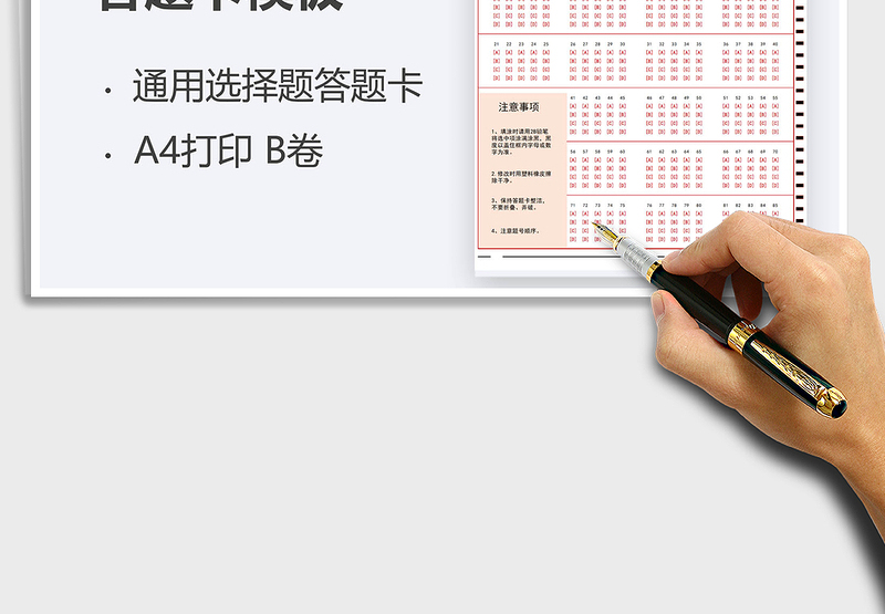 2025年通用考试机读答题卡