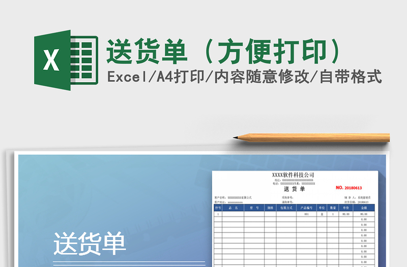 2025年送货单（方便打印）