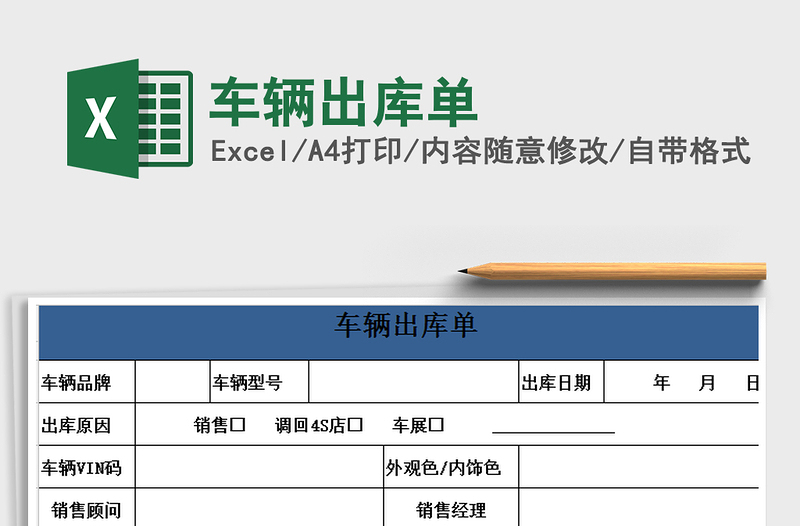 2025年车辆出库单