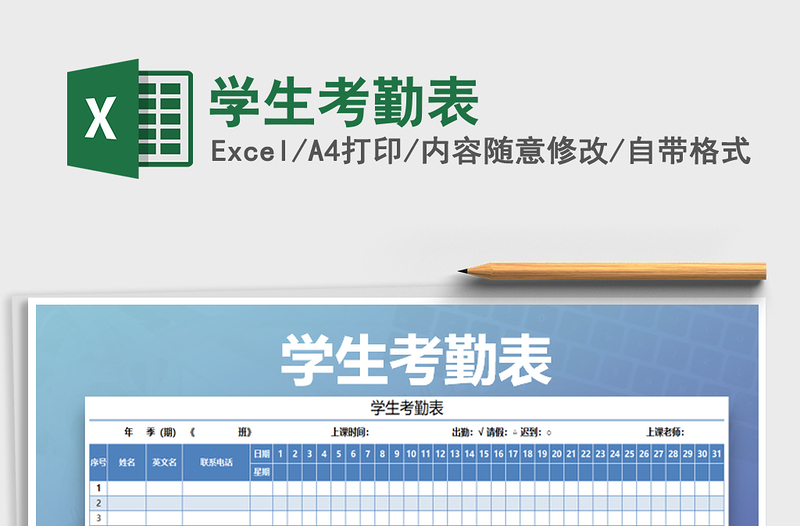 2025年学生考勤表