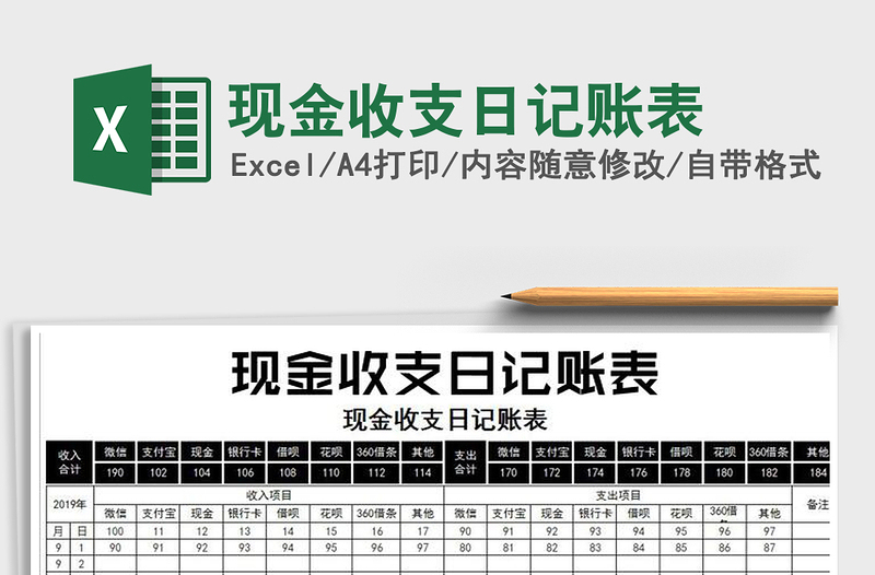 2025年现金收支日记账表