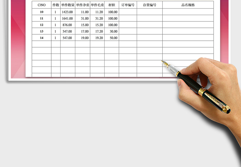 2025年送货包装单明细表免费下载