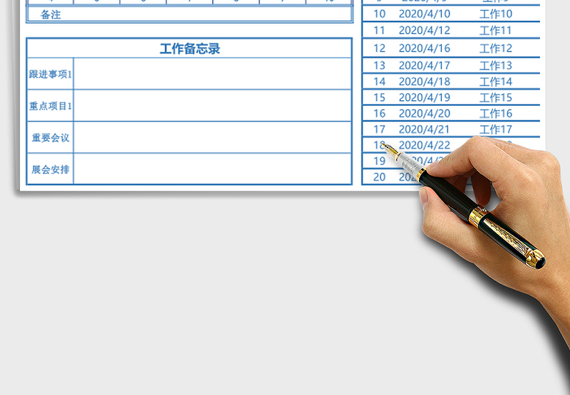 工作计划进度表