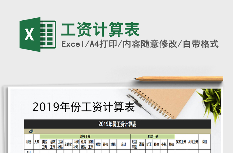 2025年工资计算表