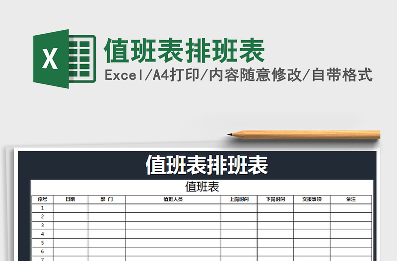 2025年值班表排班表
