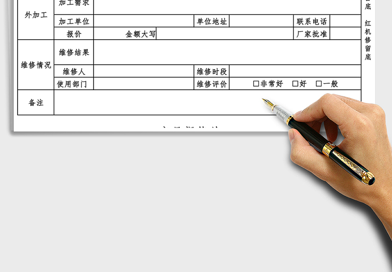 2025年产品报修单