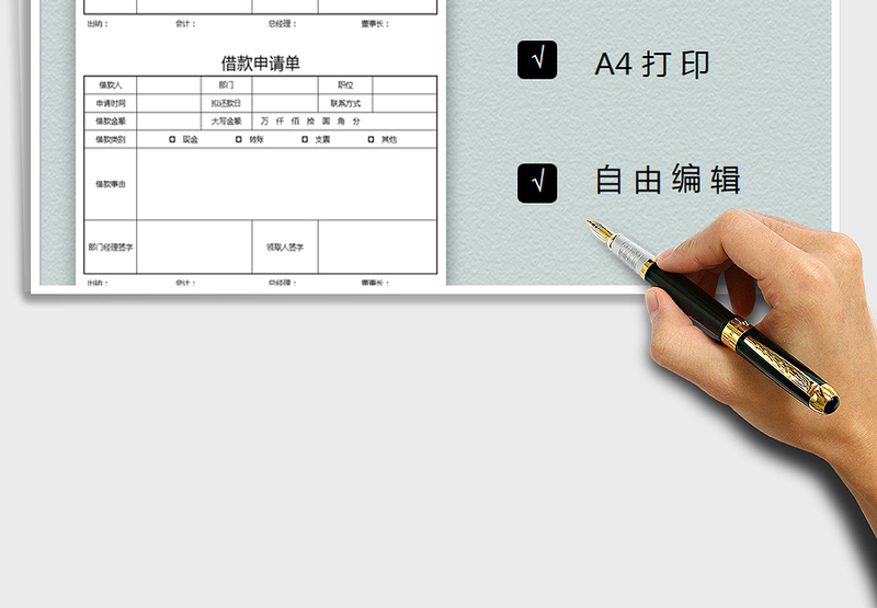 2025年简约通用借款申请单