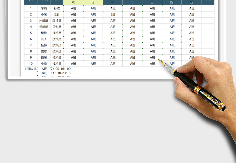 2025年员工排班表-自动筛选