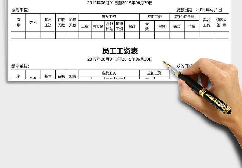 2025年员工工资条模板