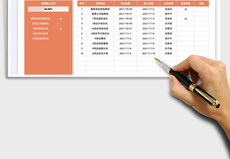 2025工作计划表-工作进度表免费下载