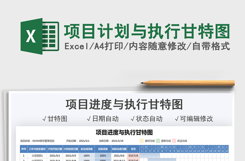 2025项目计划与执行甘特图免费下载