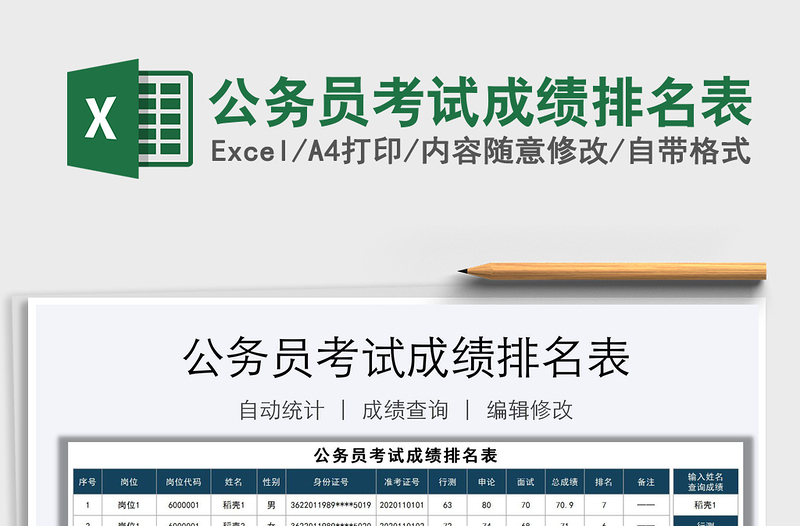 2025公务员考试成绩排名表免费下载