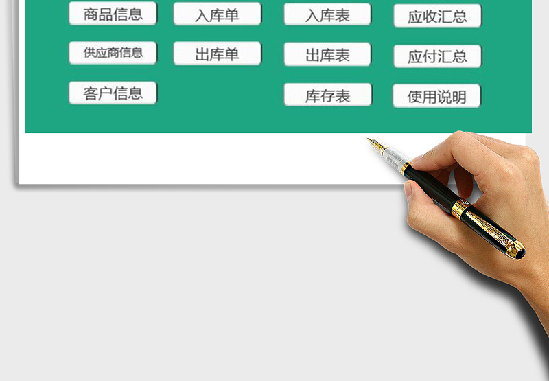 2025年进销存管理系统（超实用）