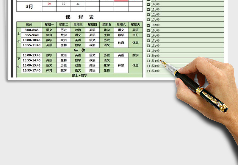 2025年学习计划作息时间表-课程表