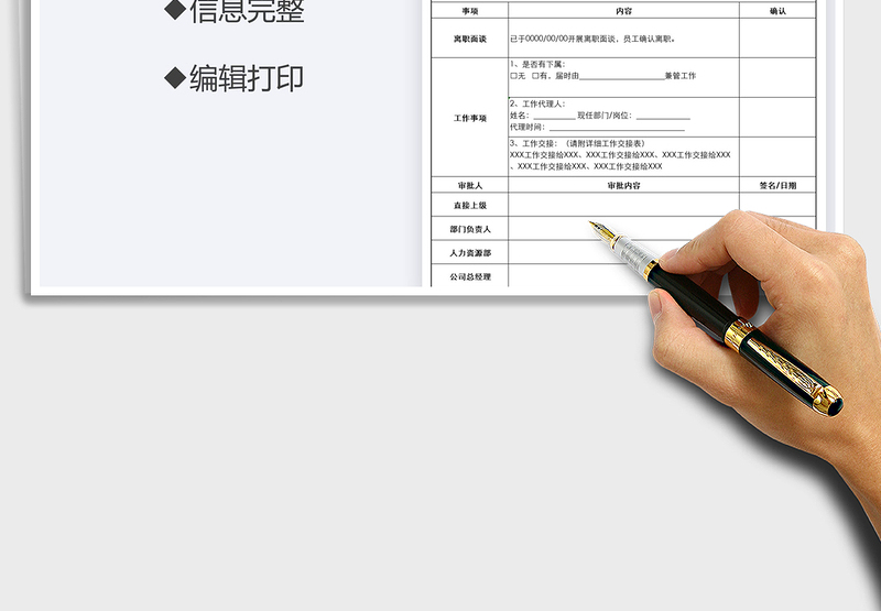 2025年员工离职通知书