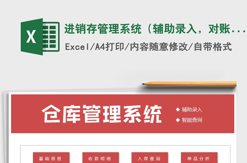 2025年进销存管理系统（辅助录入，对账）免费下载