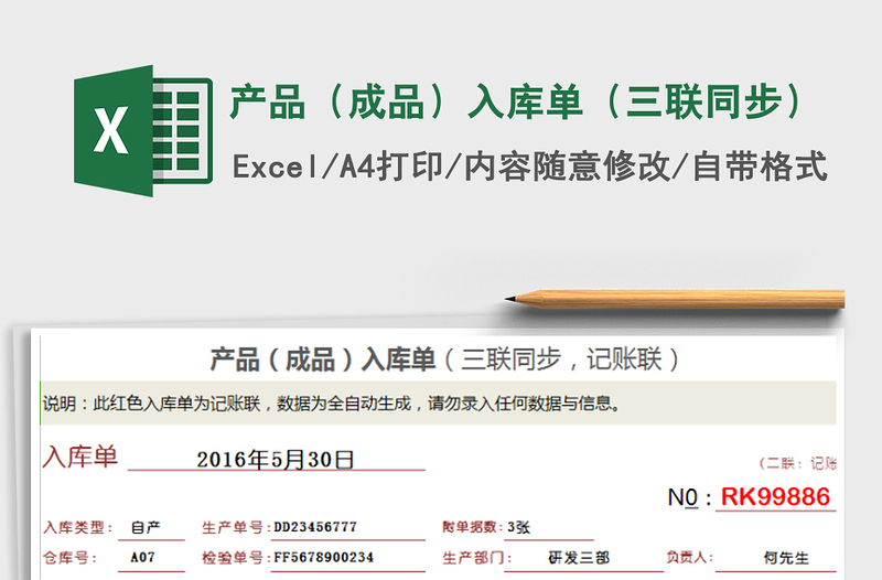 2025年产品（成品）入库单（三联同步）