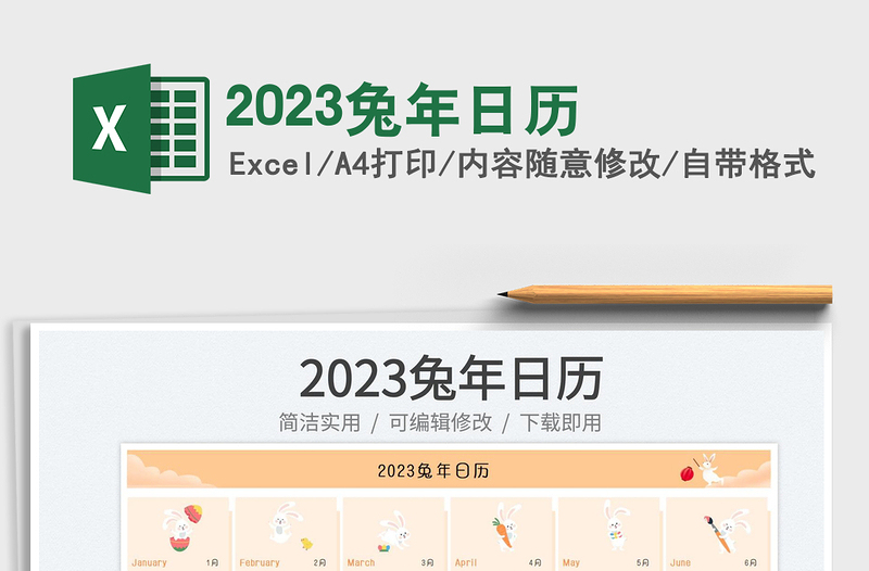 2025兔年日历免费下载