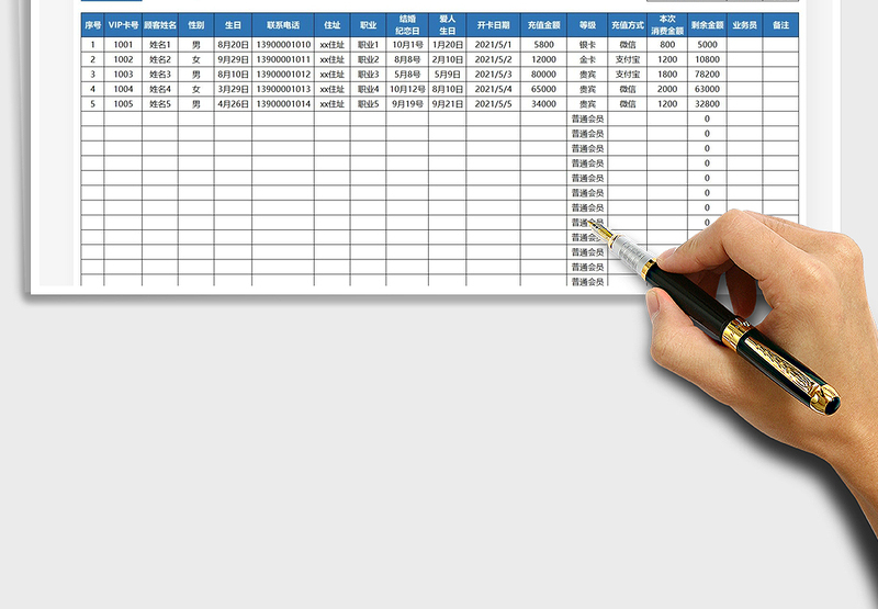 2025VIP顾客信息资料登记表免费下载