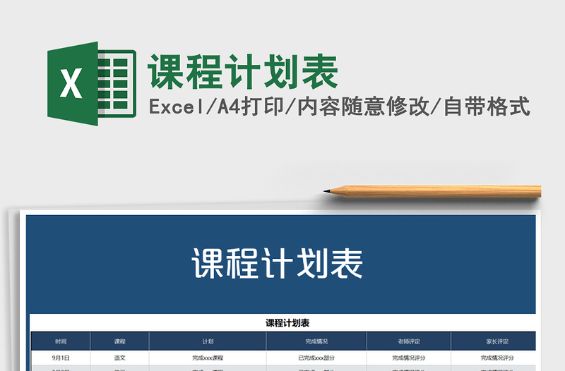 2025年课程计划表