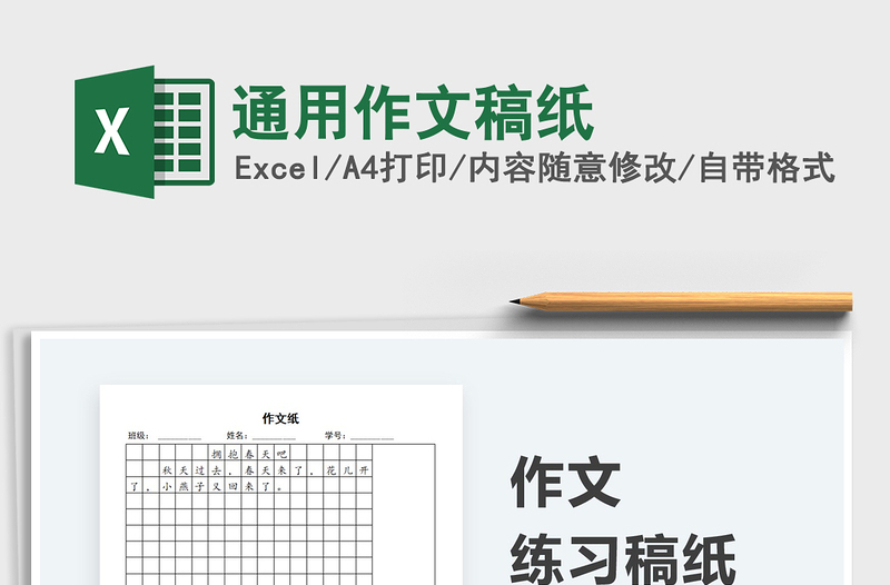 2025通用作文稿纸免费下载
