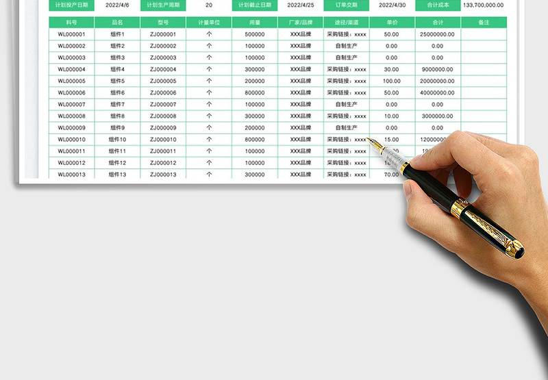 2025BOM物料清单免费下载