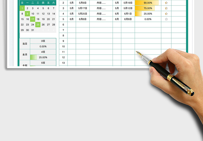 2025待办事项清单免费下载