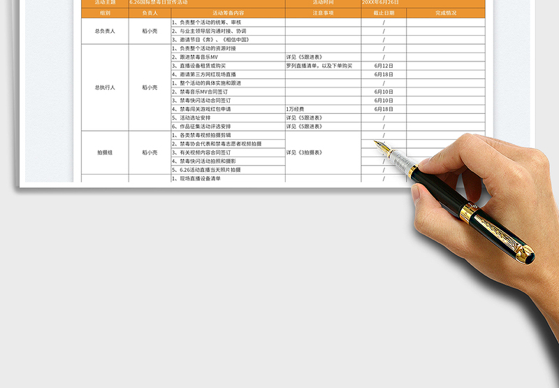 2025活动项目统筹表免费下载
