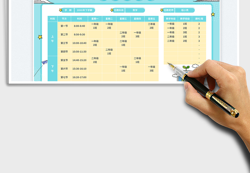 2025蓝色卡通小学教师多年级课程表免费下载